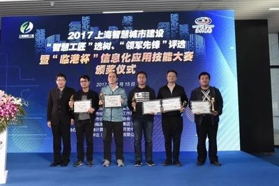 2017上海智慧城市建设暨'临港杯'信息化应用技能大赛圆满落幕，网络安全领域人才辈出